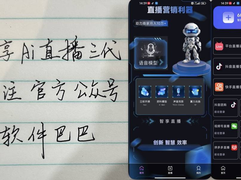 5个步骤搞定!智享AI直播三代最新版下载安装与激活全教程_官方_认证_微信