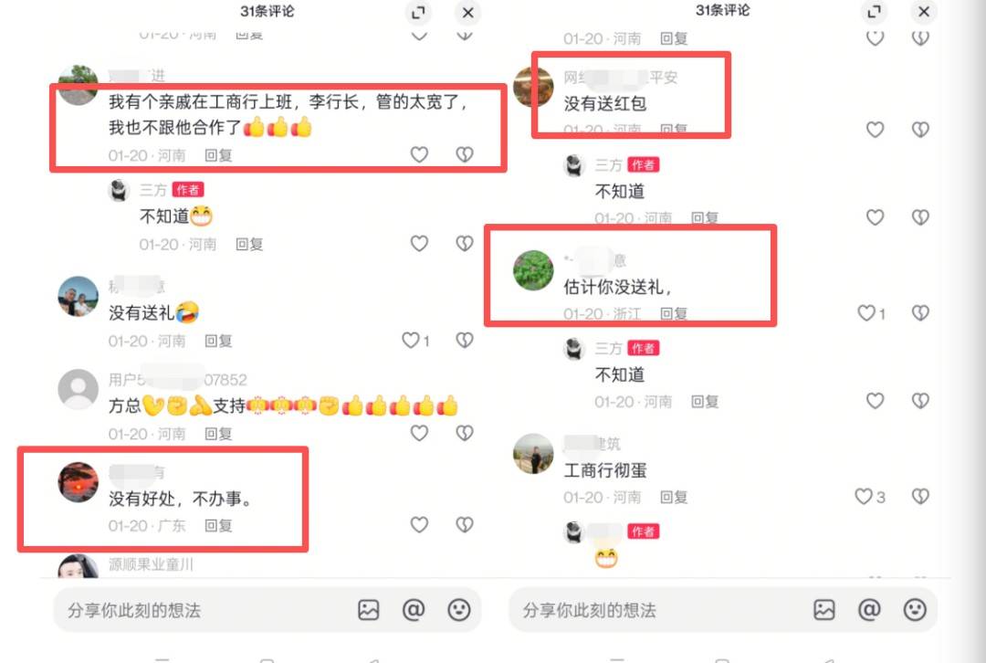 驻马店市一企业在工商银行泌阳支行贷款遭卡 放款承诺成泡影(图4)