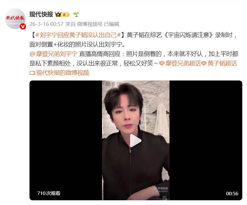原创 黄子韬没认出刘宇宁，刘宇宁回应：照片是倒着的，本来就不好认，平时都是私下素颜相处，没认出来很正常封面图