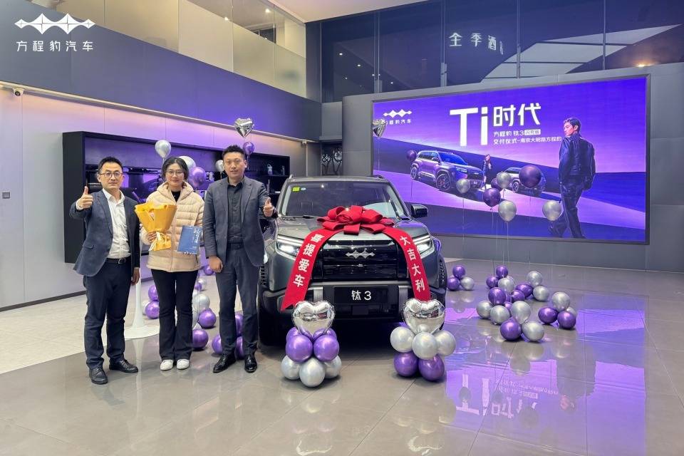 油价破8不用怕！钛3用黑科技打造豹力新体验！