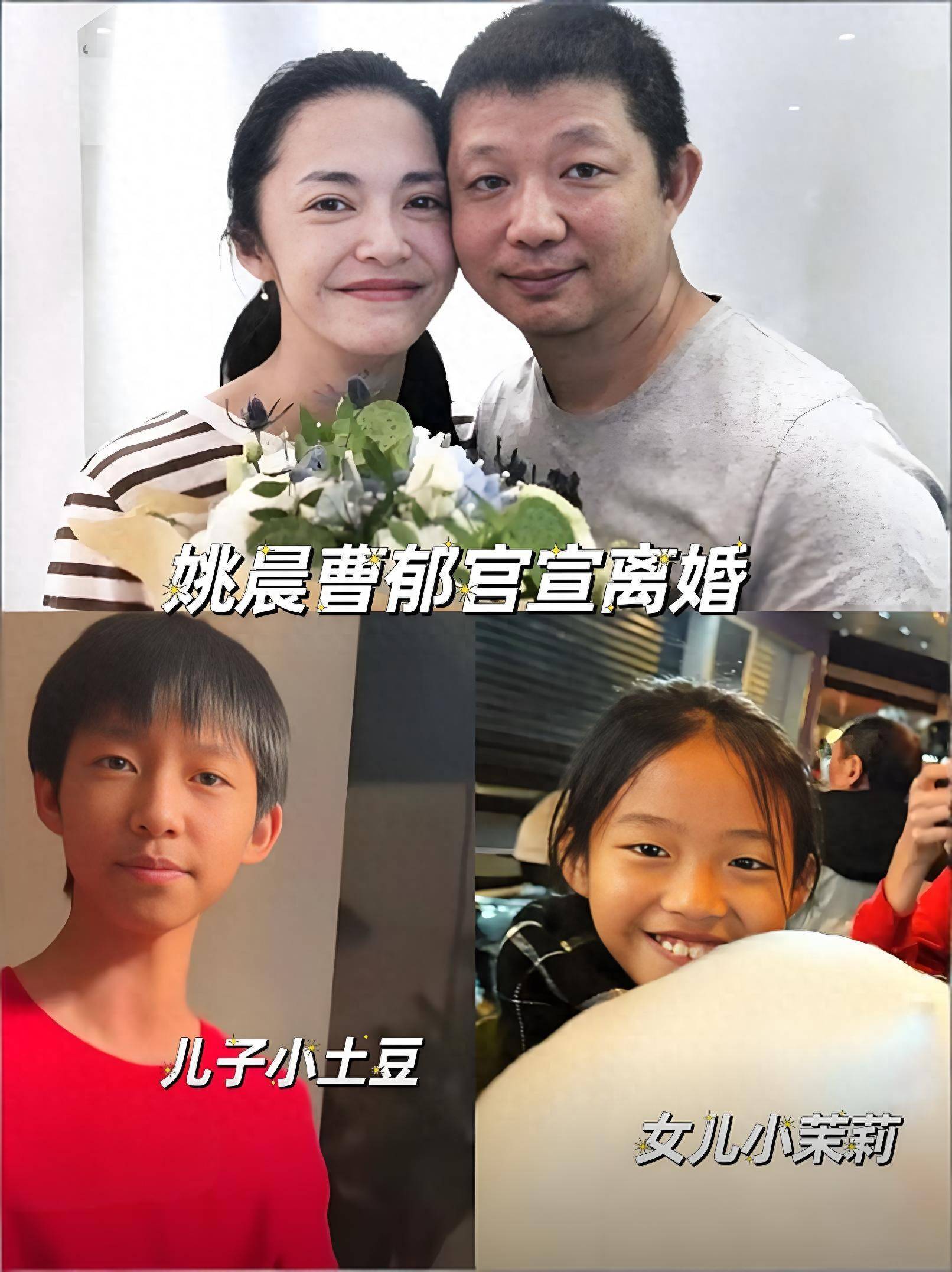 姚晨与曹郁离婚一双儿女是不幸的但又是幸运的