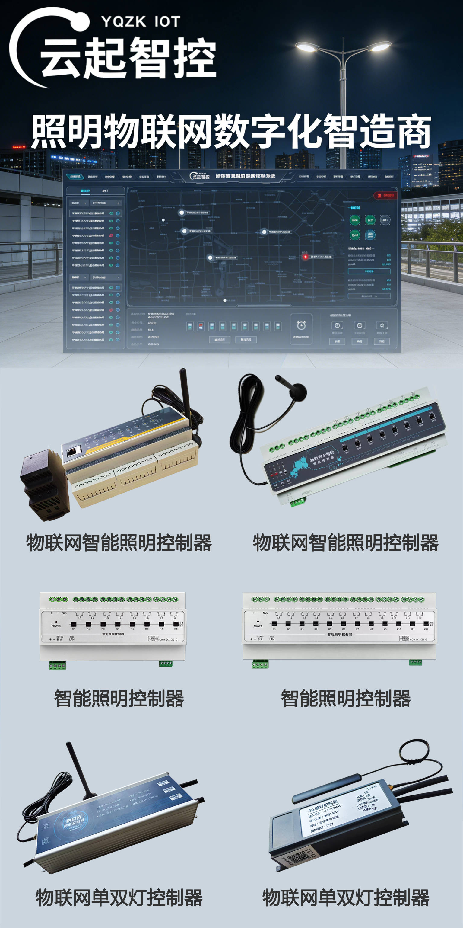 4G无线智能照明模块：城市智慧照明的“全能引擎”_功能_改造_系统
