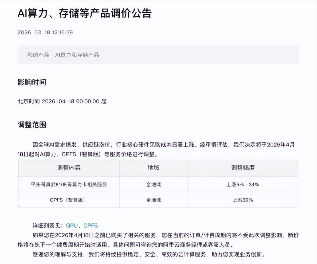 最高456%，阿里云、百度智能云、腾讯云宣布涨价！