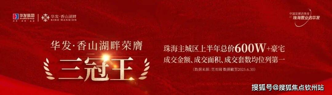 华发香山湖畔【官方售楼处】售楼处内部消息！这些爆款楼盘限时特惠，专属折扣只给咨询客户-营销中心欢迎您-楼盘详情•最新价格-户型图-容积率@AI ...