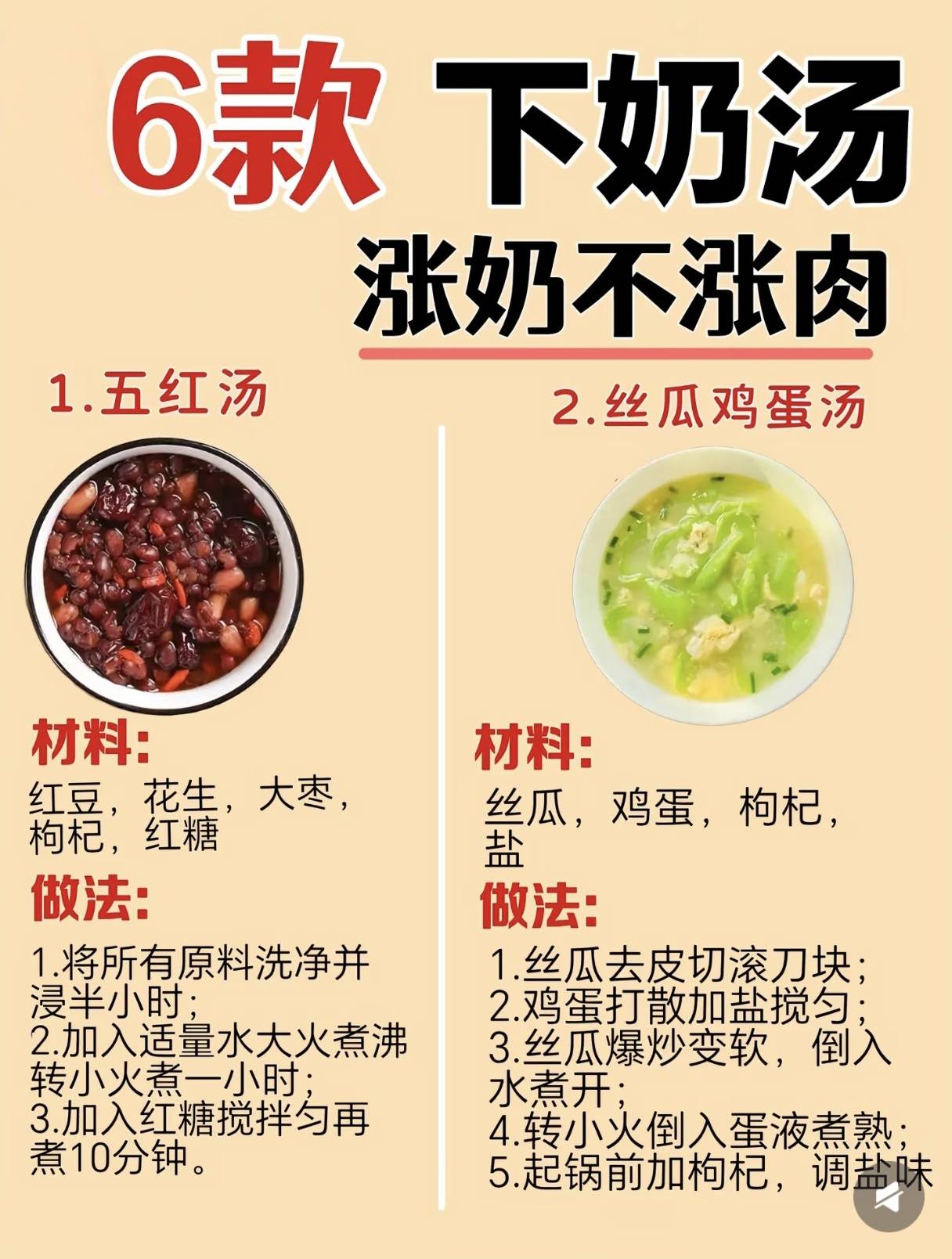 6款下奶汤,涨奶不涨肉