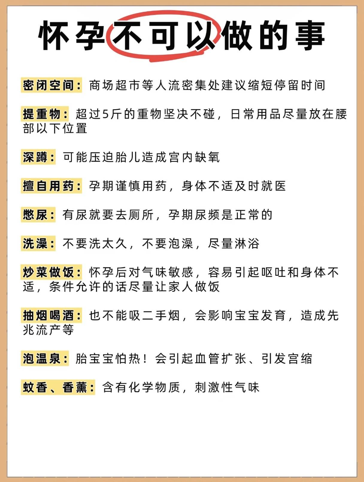 初次怀孕,不要因为无知害了孩子