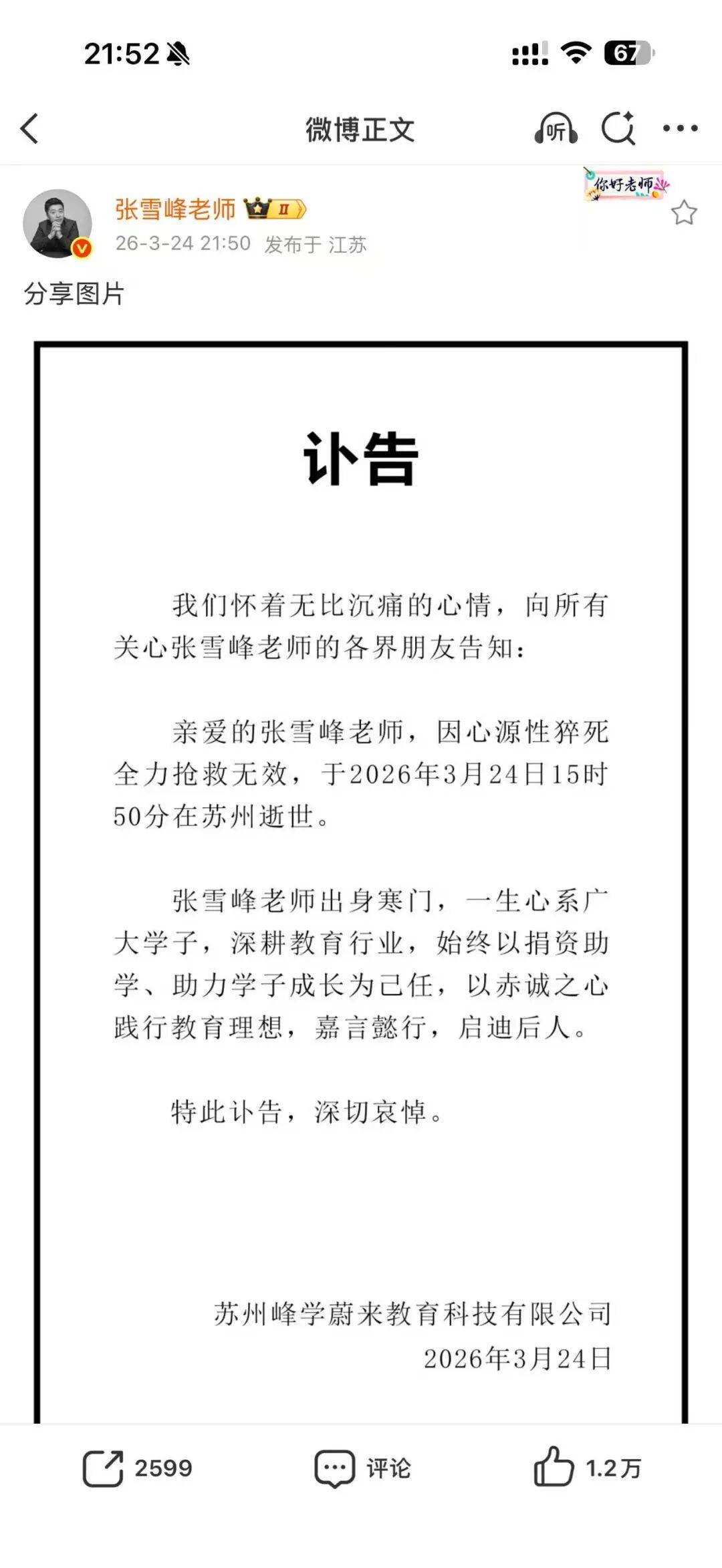 张雪峰去世：从北漂寒门到苏州富豪 5年缔造4000万粉丝商业帝国 -华闻时空