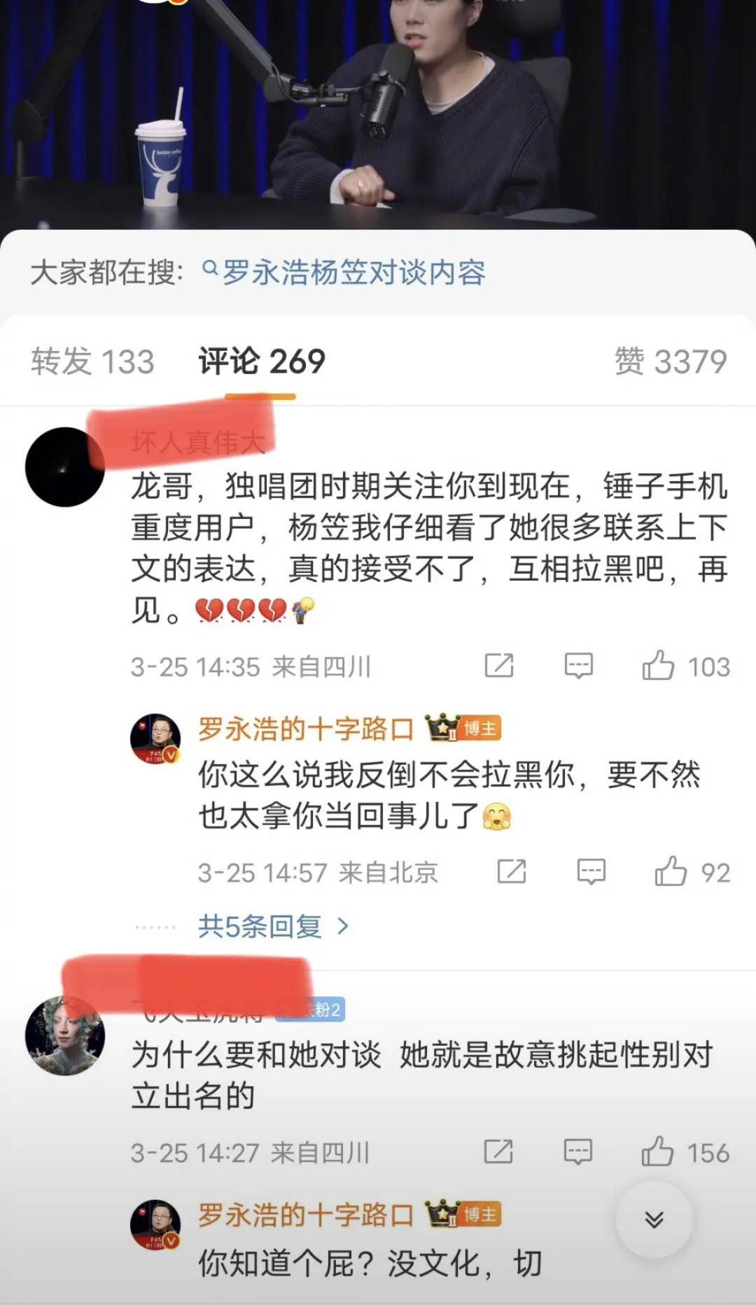 为了杨笠罗永浩和网友吵起来了