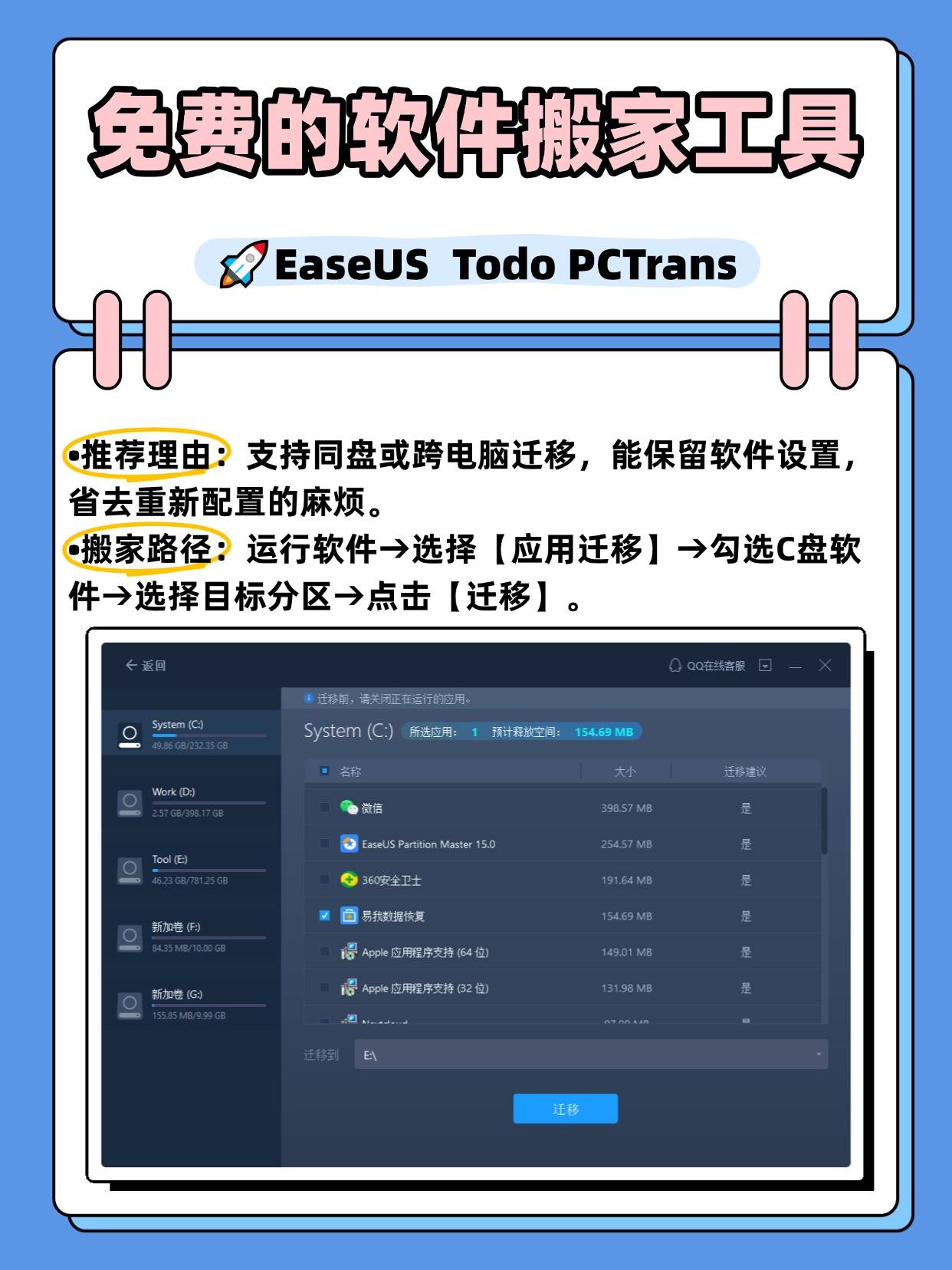��easeus todo pctrans如果你电脑有360直接用它无需额外安装