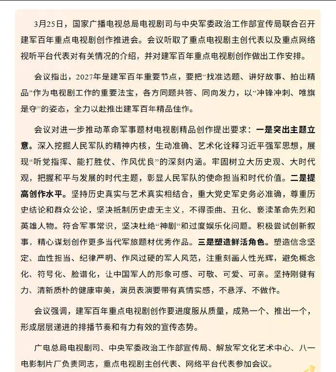 广电总局携手军方推进建军百年电视剧创作：严防“神剧”与过度娱乐化