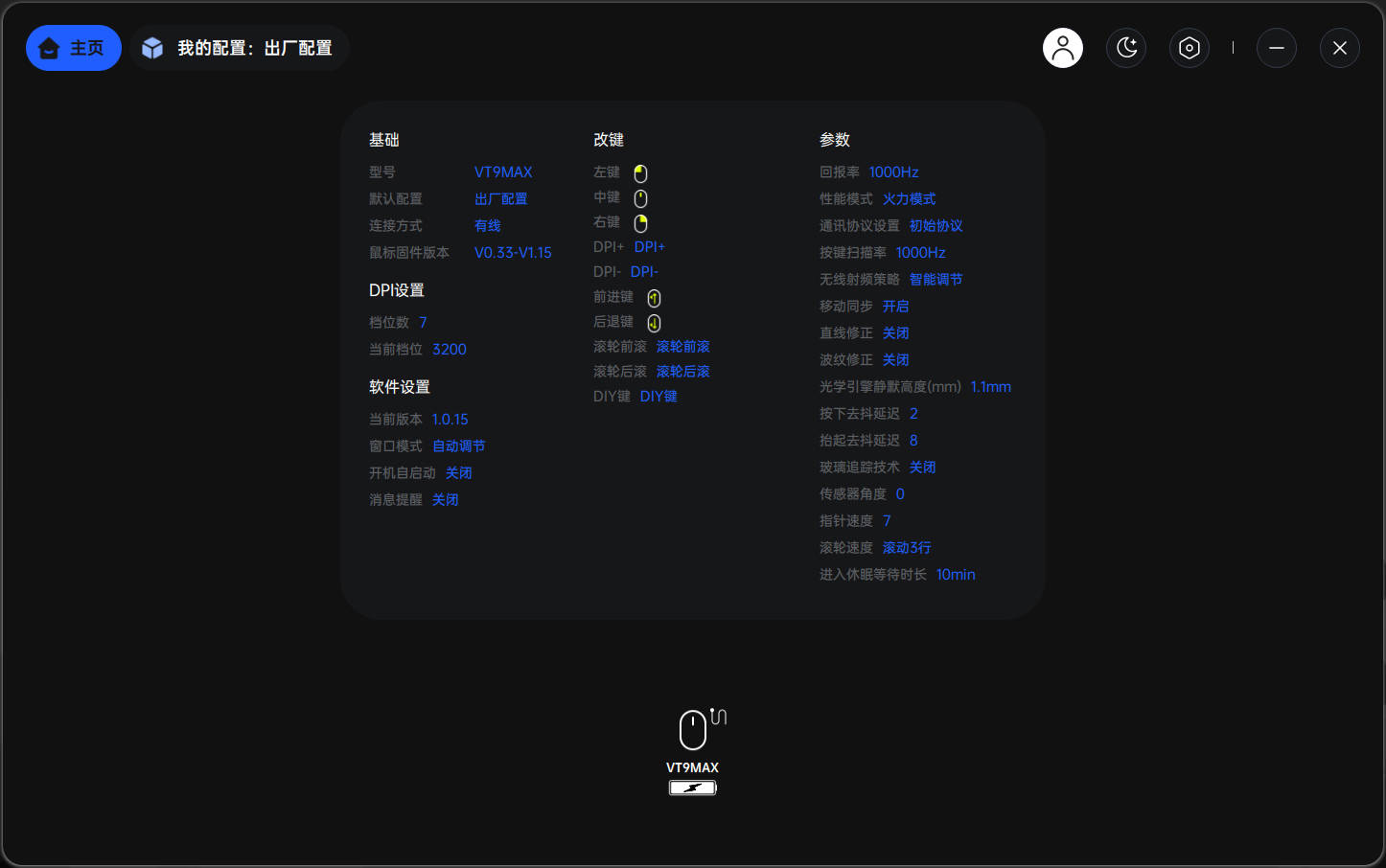 中大手右手对称VT二代电竞鼠标来啦!雷柏VT二代VT9系列体验分享