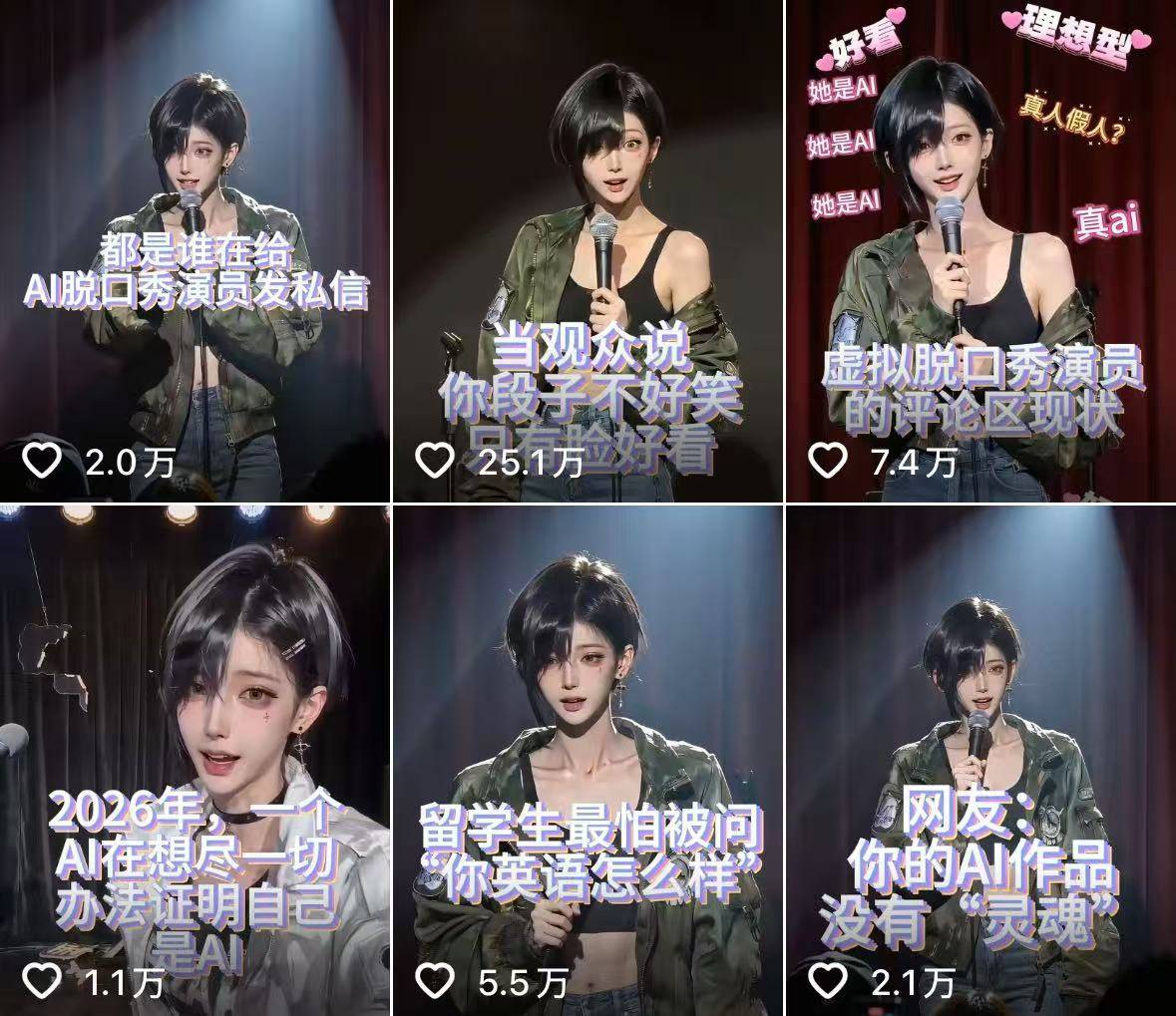 半月涨粉20万，AI正在批量生产脱口秀演员