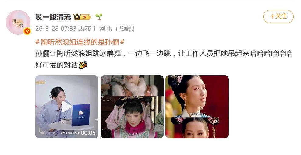 原创
            孙俪建议陶昕然《乘风2026》初舞台：那个冰嬉舞挺好的，一边飞一边跳，让他们把你吊起来封面图