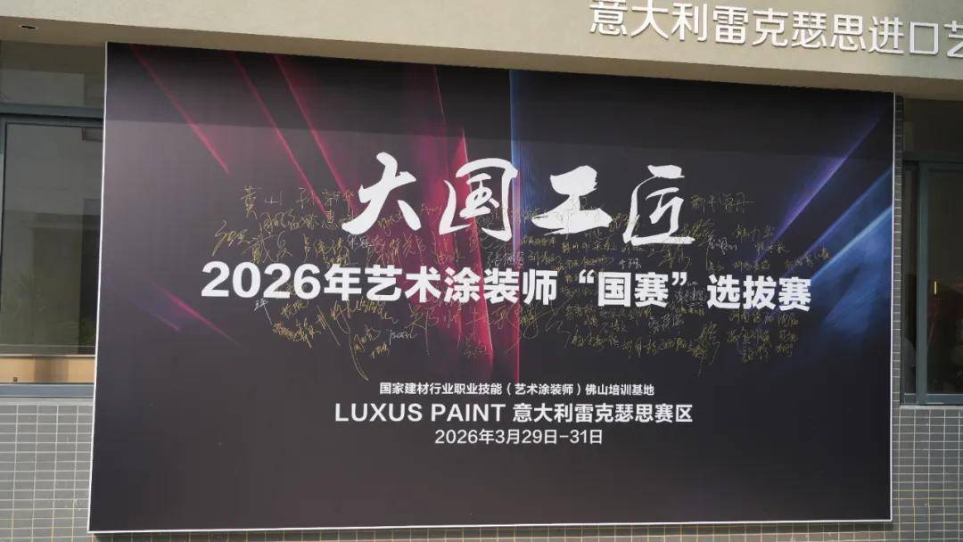 涂视野丨艺术涂装工首登国赛舞台，雷克瑟思助力华南选拔赛鸣枪 