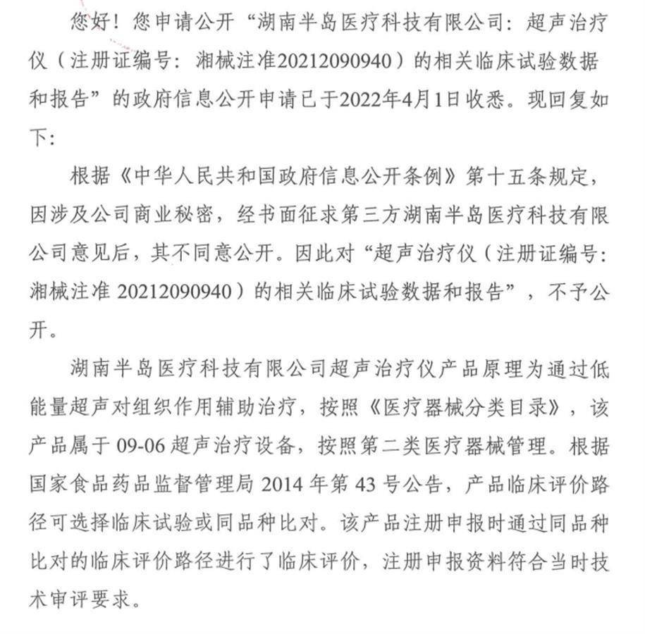 二类器械干三类的事?半岛超声炮的“灰色四年”谁来买单?(图10) get?code=ZTQxNjBiODY1N2UzOWQwMDkzNDM0YjQxODEzYTUxZTQsMTc3NDY1NzgxOTE0Mw==