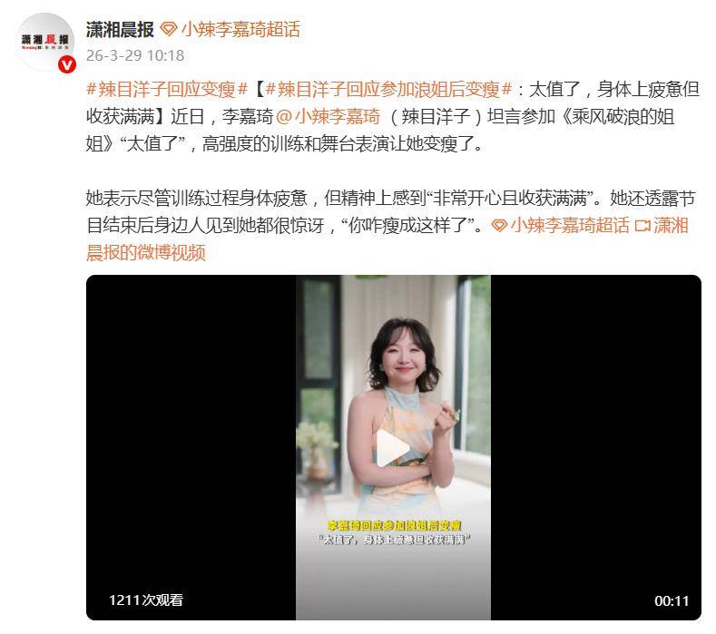 原创 辣目洋子回应参加浪姐后变瘦：虽然可能身体上是疲惫的，但我觉得心灵上是非常非常开心封面图