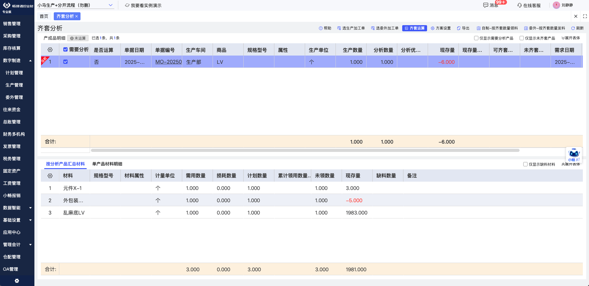 会计常用软件，会计常用的软件是什么系列