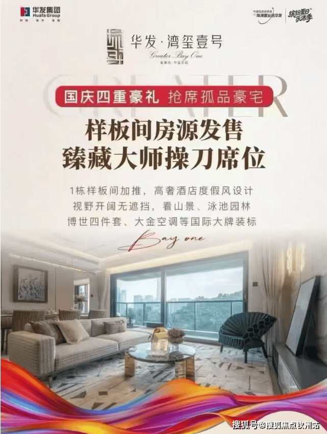 官方公布：华发湾玺壹号官方售楼处(华发湾玺壹号) 官方首页网站-营销中心最新发布-楼盘百科详情-最新价格-户型图@2026.3.30售楼处AI ...