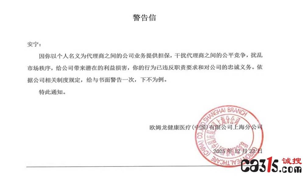 欧姆龙区域负责人被指“下套”骗钱 经销商千万元货款要不回(图3) 1774592347781763.jpg