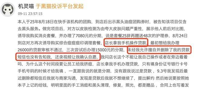 蕾特恩16元祛痘券套路深:消费者背上万元美容贷 投诉超万条(图14) 图片