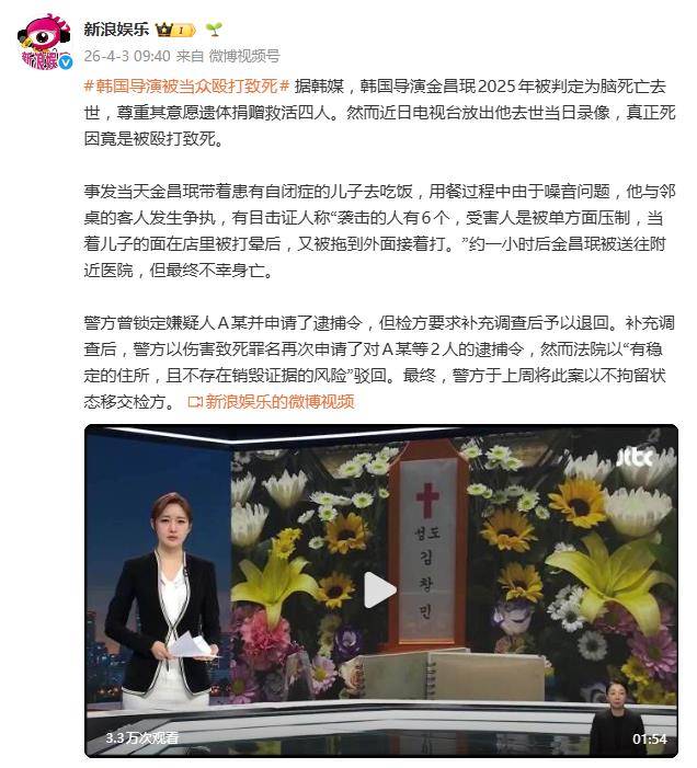 韩国导演遭围殴致死，监控画面曝光触目惊心，自闭儿在旁目睹全程 插图