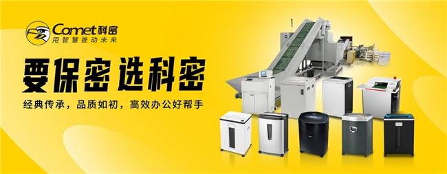 新规落地在即，安全销毁成硬指标！科密实力护航商业秘密(图2)