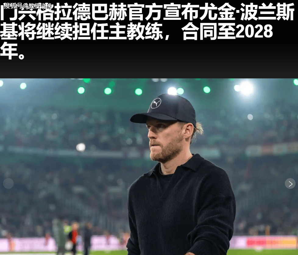 德甲:门兴vs海登海姆,垫底客来送分?门兴主场这场不能输!