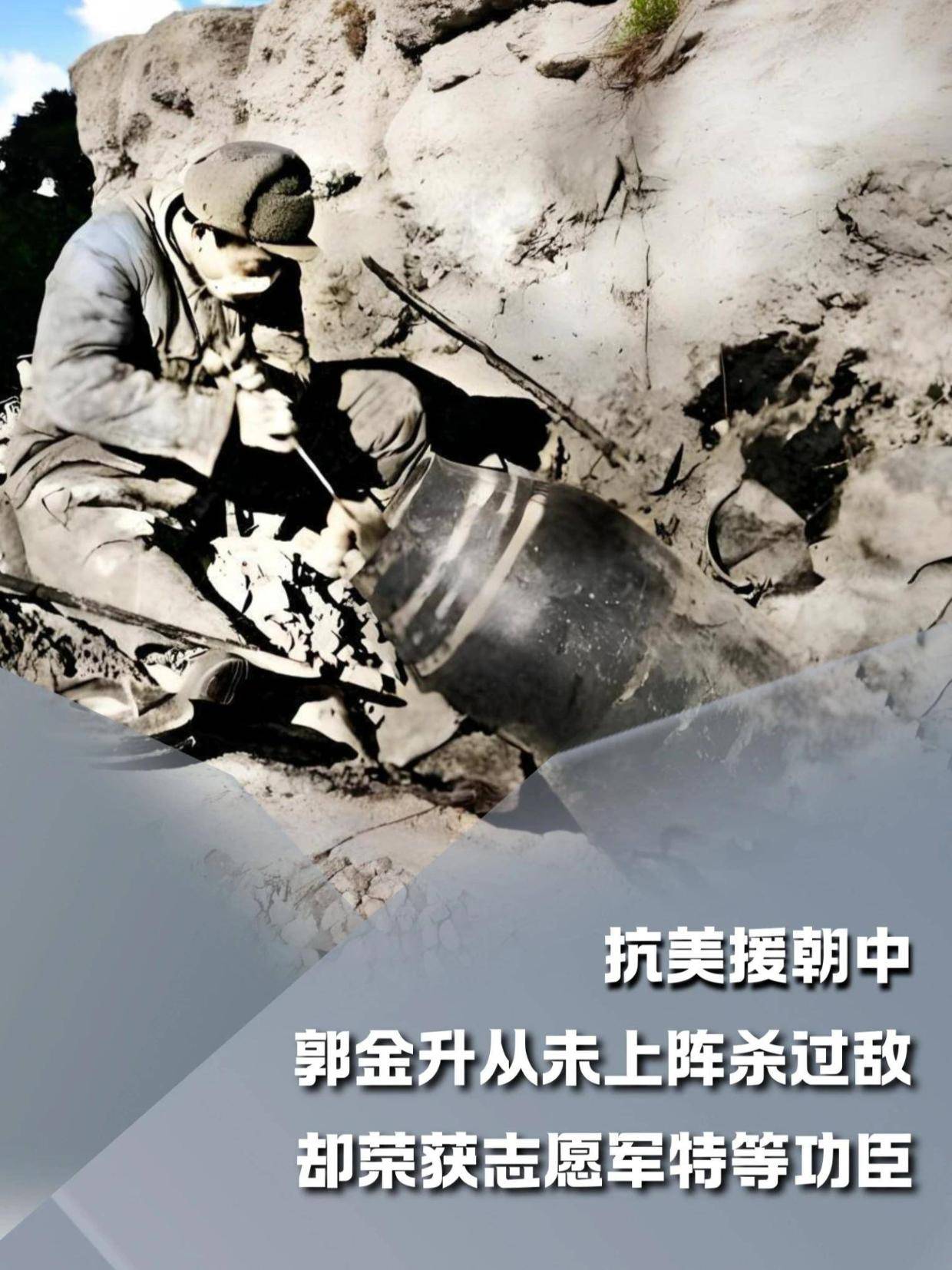 抗美援朝中，郭金升从未上阵杀过敌，却荣获志愿军特等功臣#内容启发搜索#军事爱好者#军事科普#人文星闪耀计划(2)