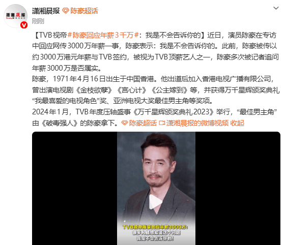 陈豪机智回应3000万年薪传闻：商业机密不便透露