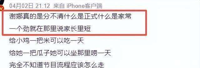 没能力就别做主持人！谢娜在《乘风》捂嘴嘉宾，节奏拖沓，败好感 (http://www.tianiu.net/) 娱乐 第3张