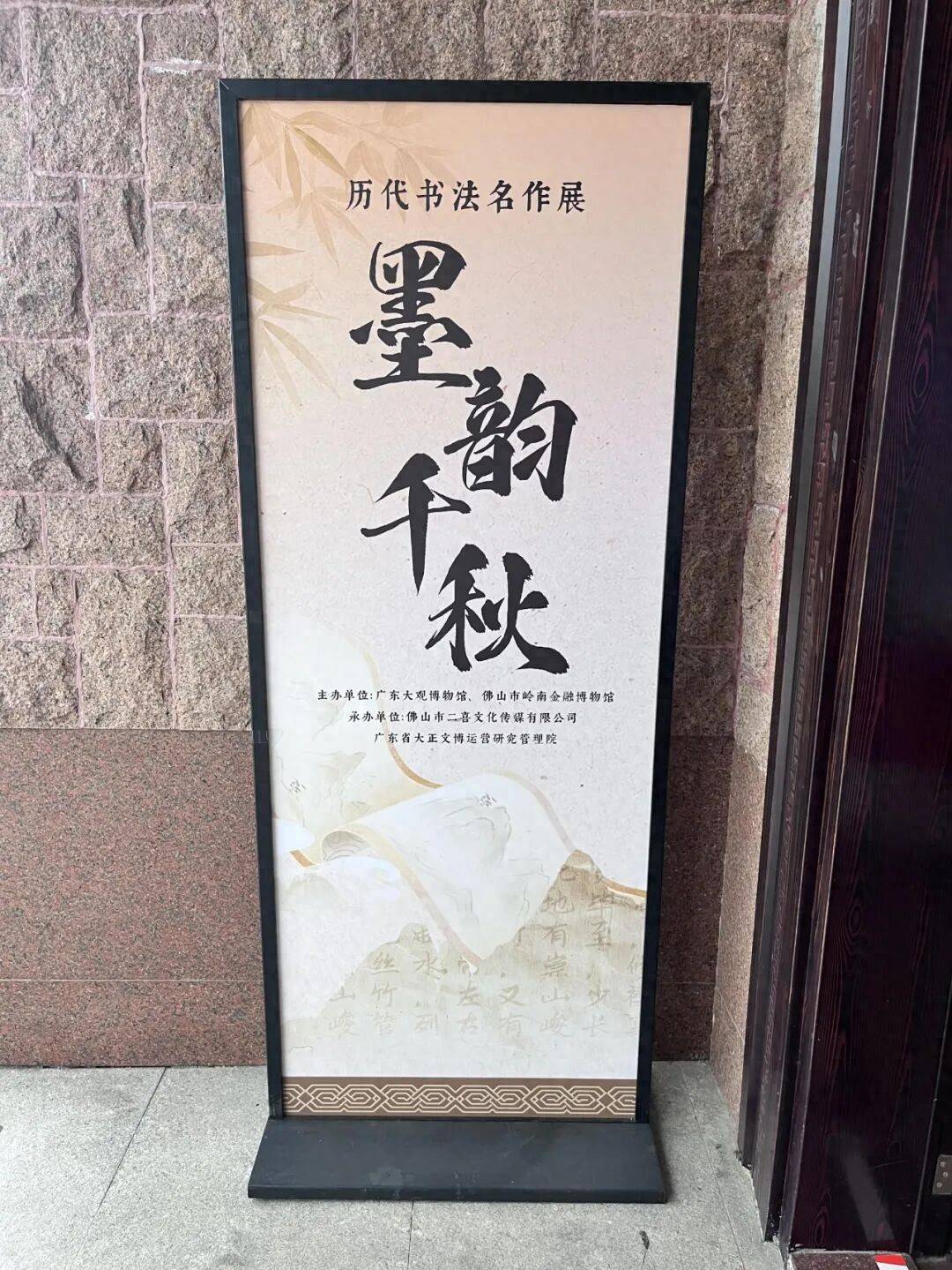 墨韵千秋历代书法名作展