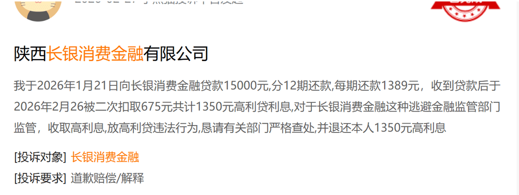 年化利率40%、大学生也能贷款 长银消费金融收费结构引争议(图1)