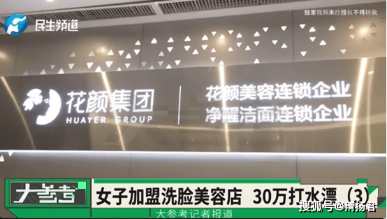 女子轻信“躺赚”加盟、30万元血汗钱打水