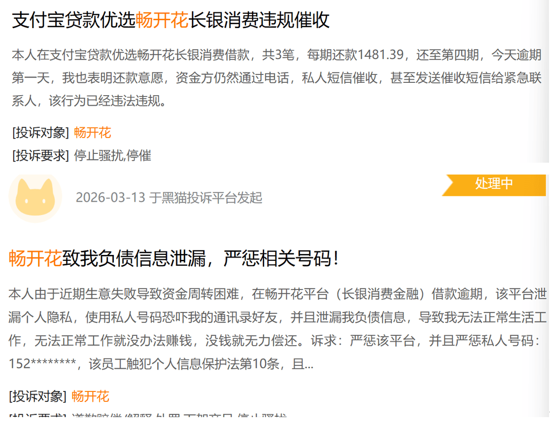 年化利率40%、大学生也能贷款 长银消费金融收费结构引争议(图6)