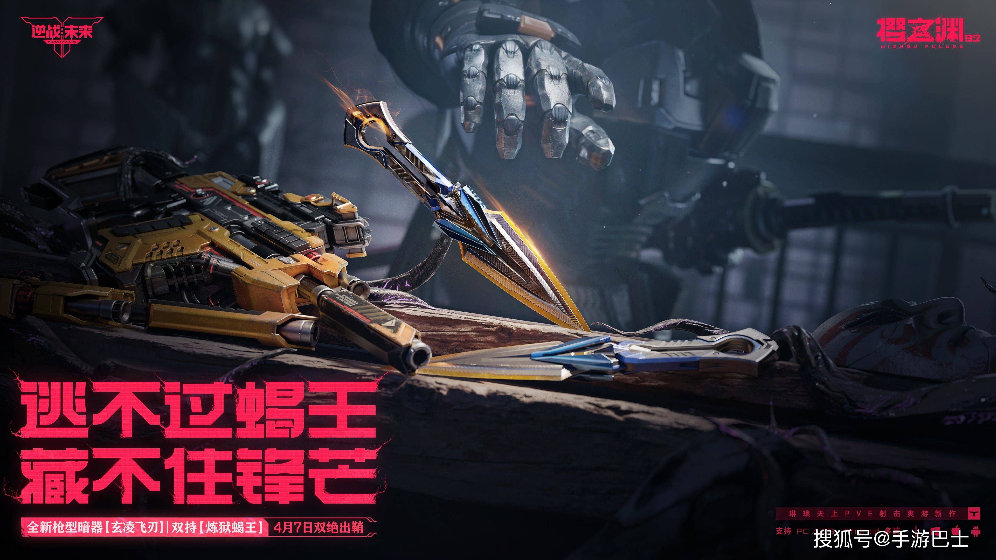 《逆战：未来》S2赛季“樱之渊”今日双端上线