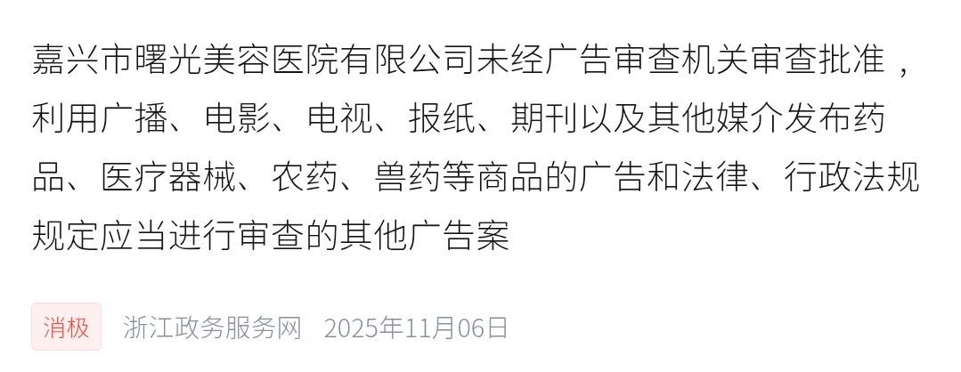 1万水光针留疤修复要6万、女子索赔10万 嘉兴曙光拒绝采访(图10) get?code=N2ExZmJmYzZkZTNkNjJiMTBhODU4MjQ4NjM4ZTMzMzksMTc3NTUyNzI0NzcwOA==