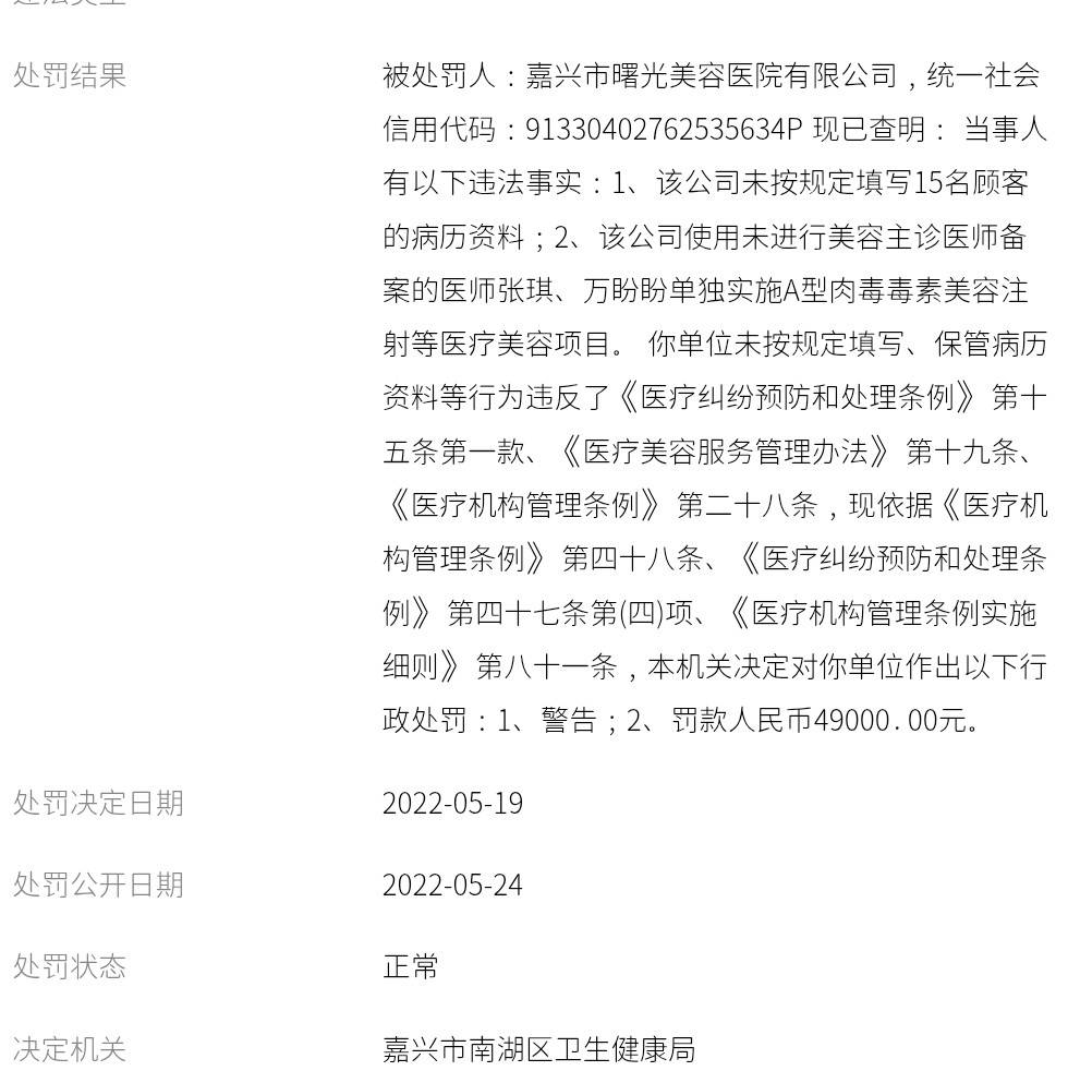 1万水光针留疤修复要6万、女子索赔10万 嘉兴曙光拒绝采访(图14) get?code=MmQ2YzhiNjY3YzAxZTY2NThiM2ZmYWMwMmM1MzJlYWIsMTc3NTUyNzI0NzcwOQ==