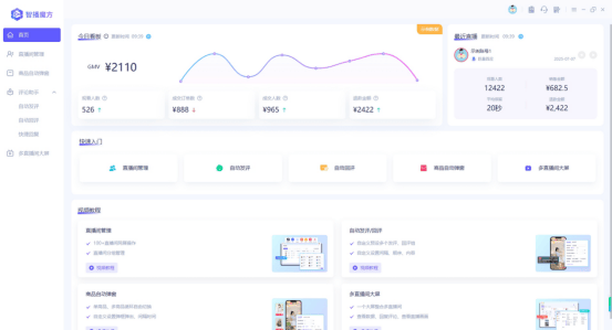 智播魔方直播中控台：多平台直播矩阵一站式提效神器
