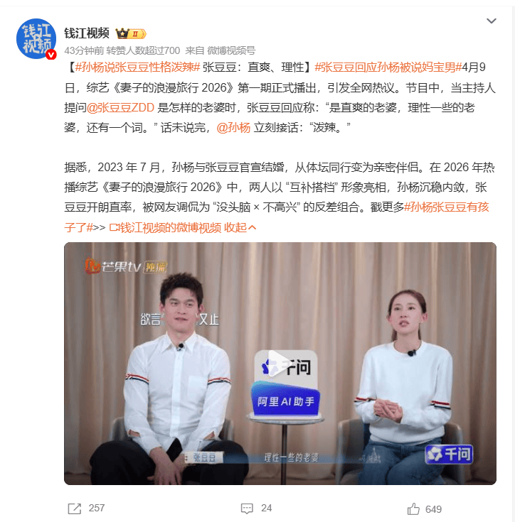 孙杨说妻子张豆豆性格泼辣 两人于2023年结婚封面图