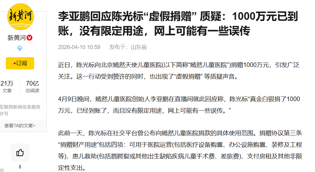 李亚鹏直播澄清陈光标1000万捐款用途争议：款项已到账且无限制