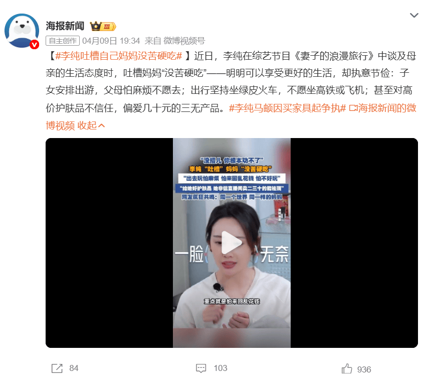李纯吐槽自己妈妈没苦硬吃：出行坚持坐绿皮火车封面图