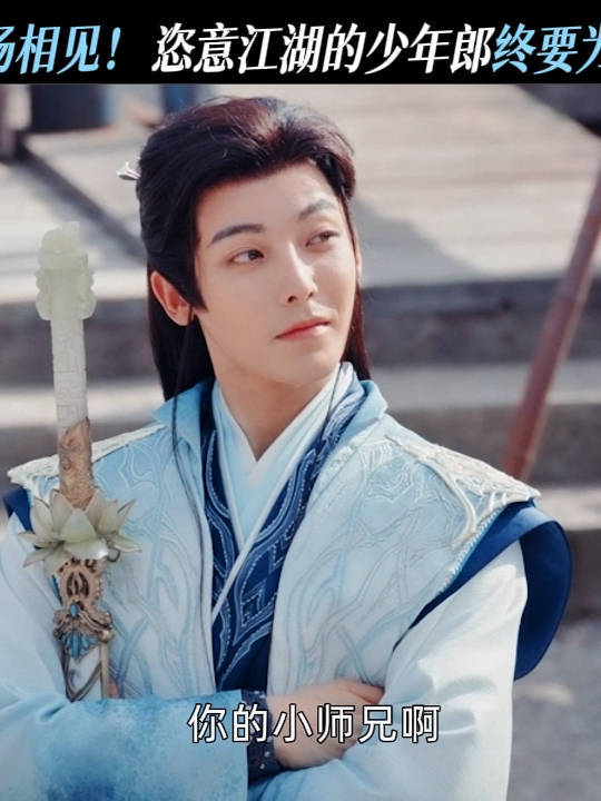 #少年白马醉春风 师兄弟战场相见!恣意江湖的少年郎终将为家国而战!#侯明昊 #百里东君既护家国也保兄弟#百里东君被叫大哥酸涩又好笑