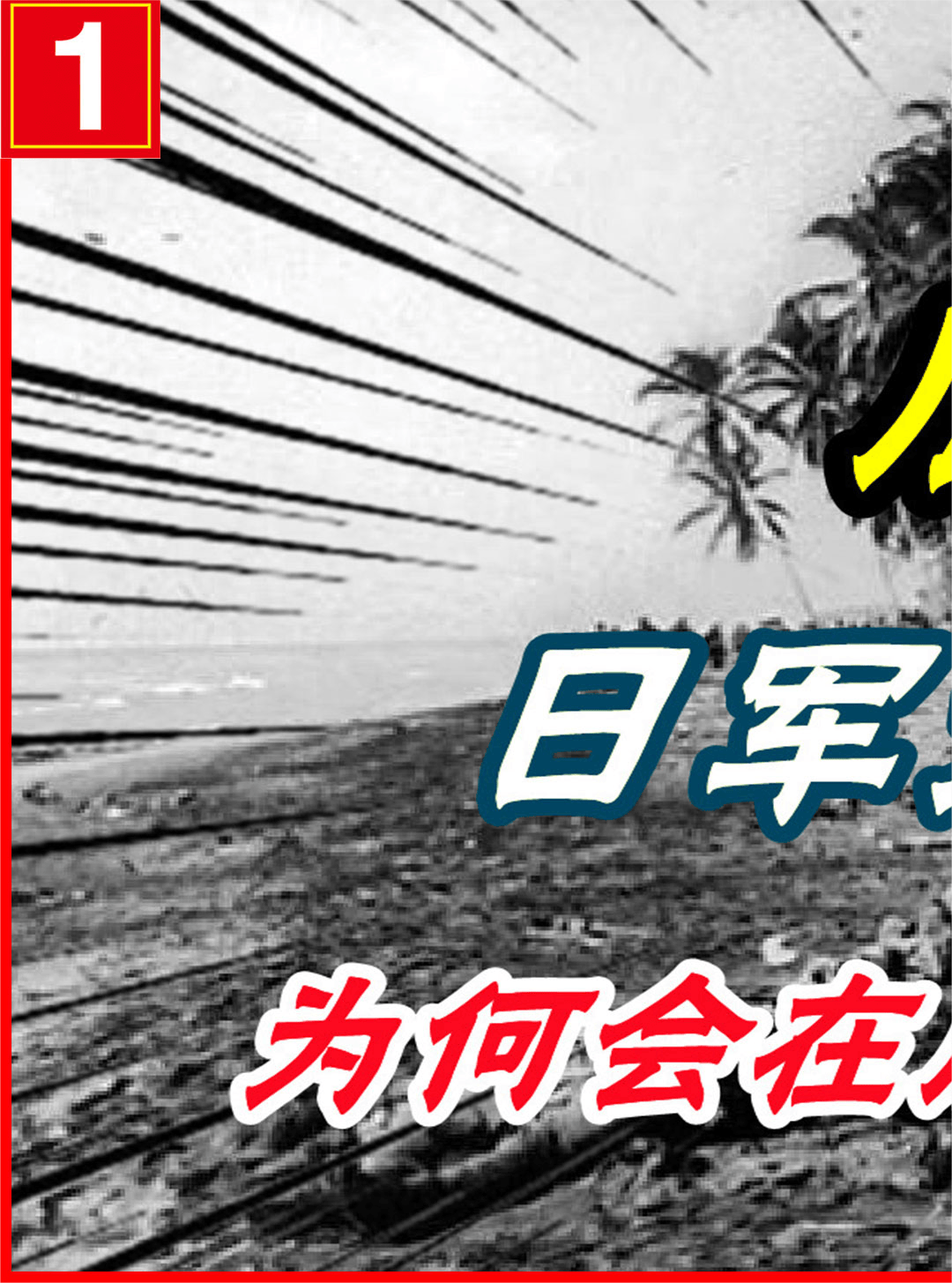瓜岛之战,日军大批精锐部队,为何会在瓜岛求生不得求死不能?