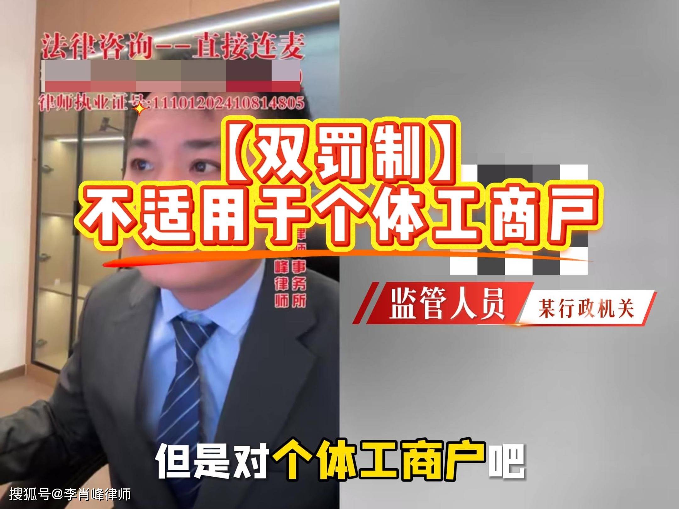 行政处罚“双罚制”，不适用于个体工商户