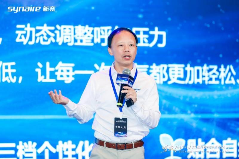 新奈SynAura家用呼吸机正式上市：呼吸无界·以芯智重定安全纪元 (图4)