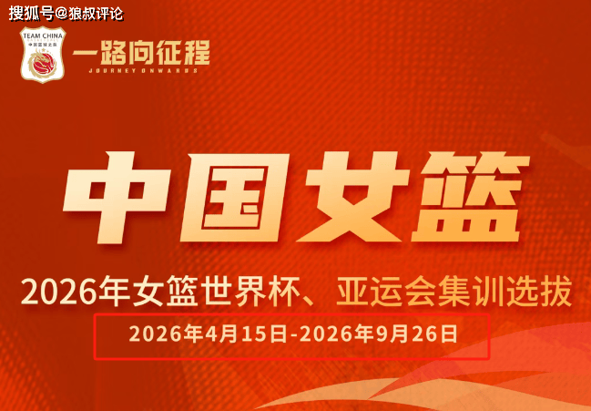 中国女篮历史级长集训引热议！横跨时间长5个月 球迷热议一边倒