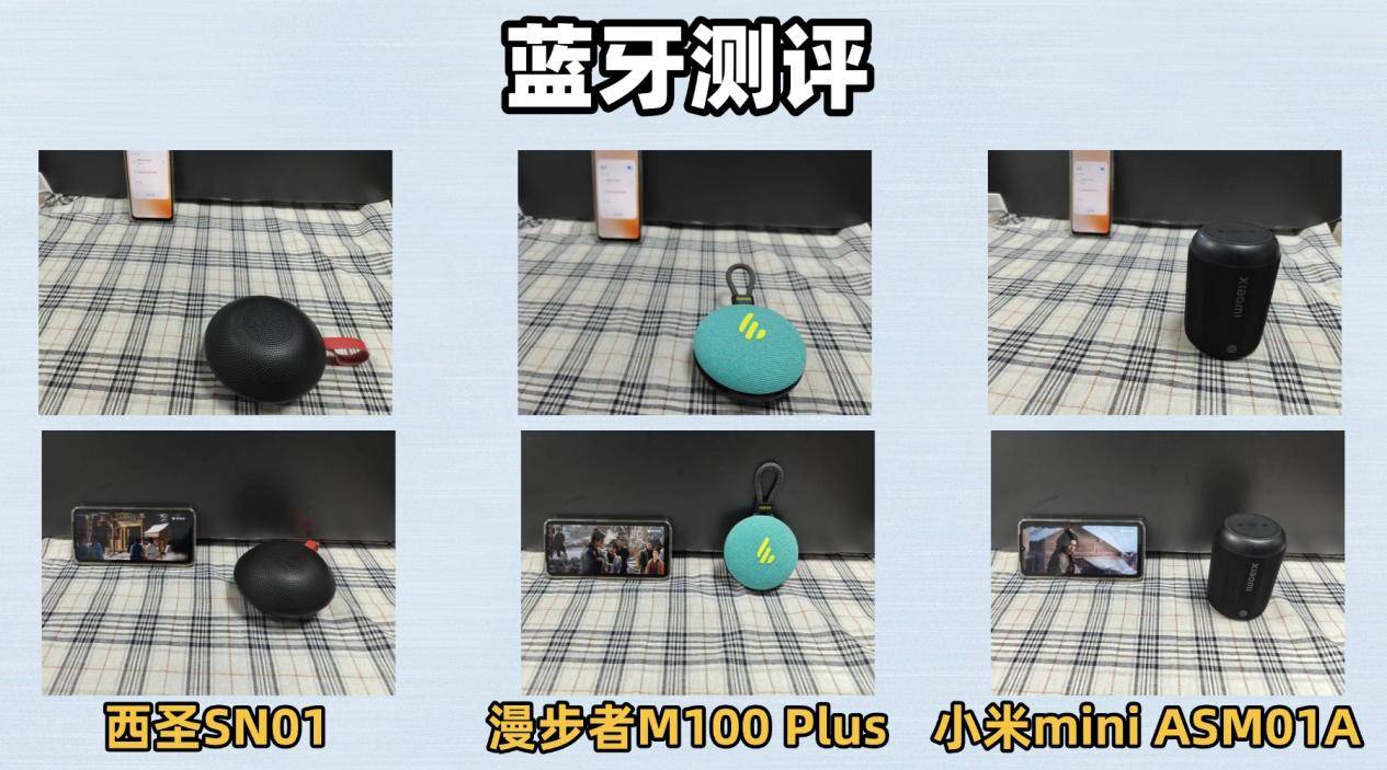 百元价位蓝牙音箱哪款好？西圣、漫步者、小米真实体验实测对比