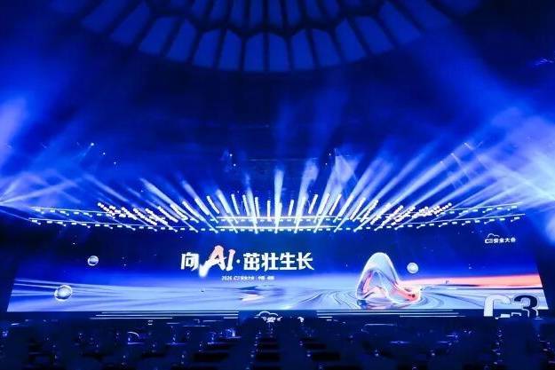 C3安全大会·2026蓉城揭幕：奏响智能体互联网时代安全智联序曲