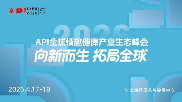 风起东方 再赴新程｜2026上海API EXPO五周年盛典燃情收官(图11)