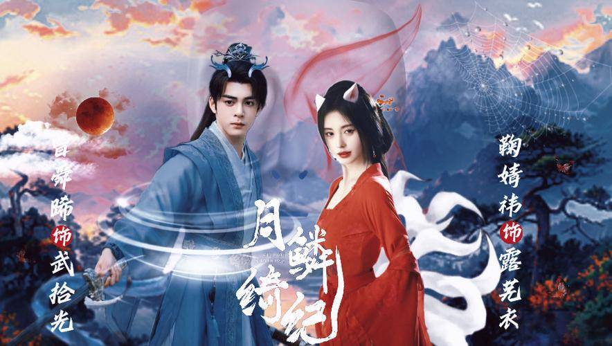 《月鳞绮纪2》正式启动！全员牺牲鞠婧祎等人咋回归？封面图